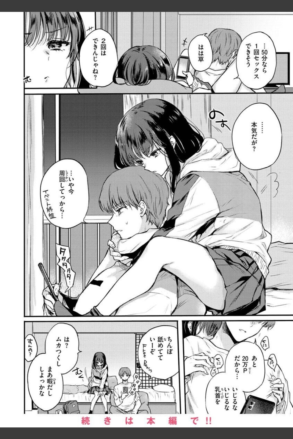 いちゃらぶ肉食ガール
