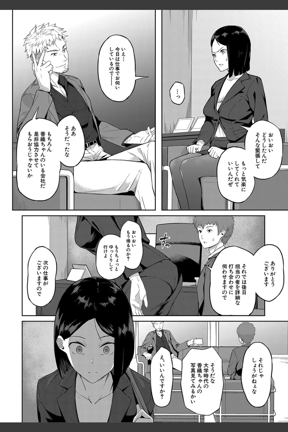 エリート肉便器香織【1話試し読み付き】