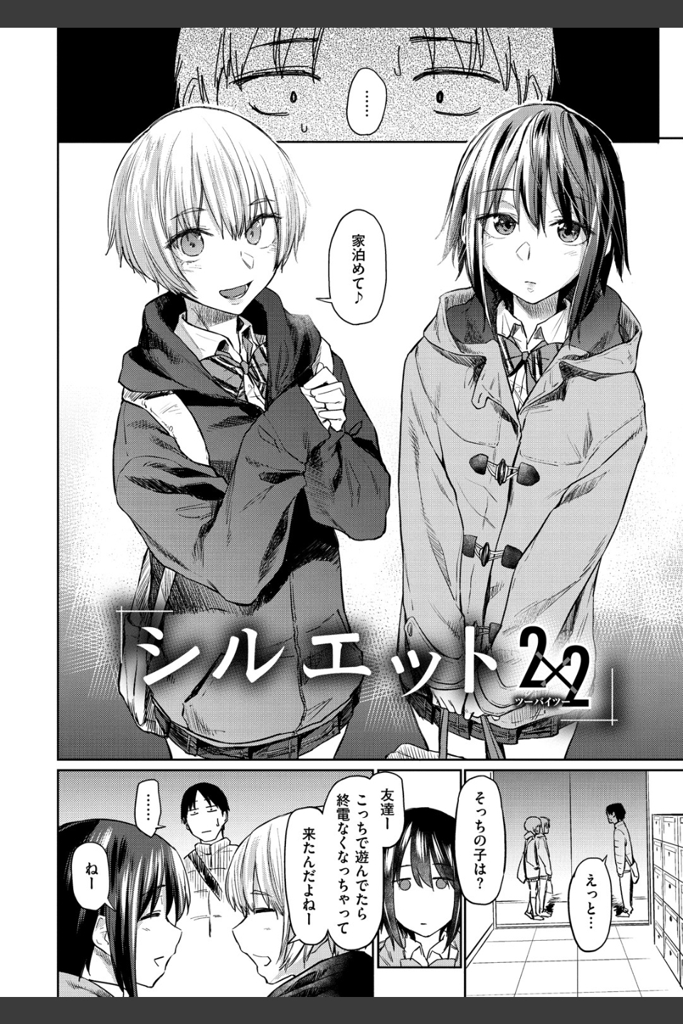初恋より気持ちいい