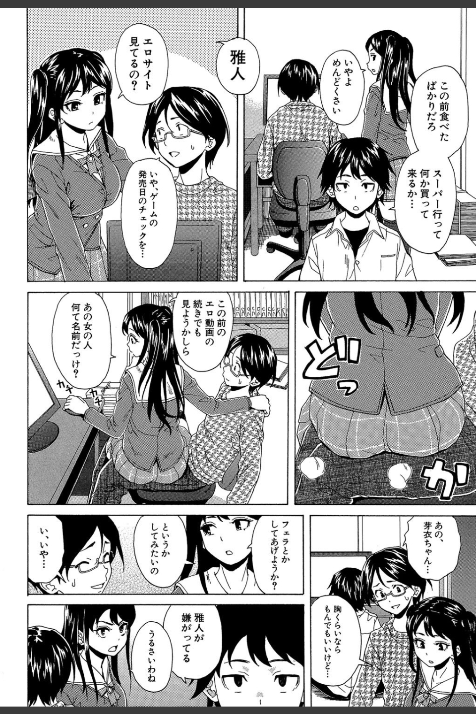 ふしだらな兄妹【1話立ち読み付き】
