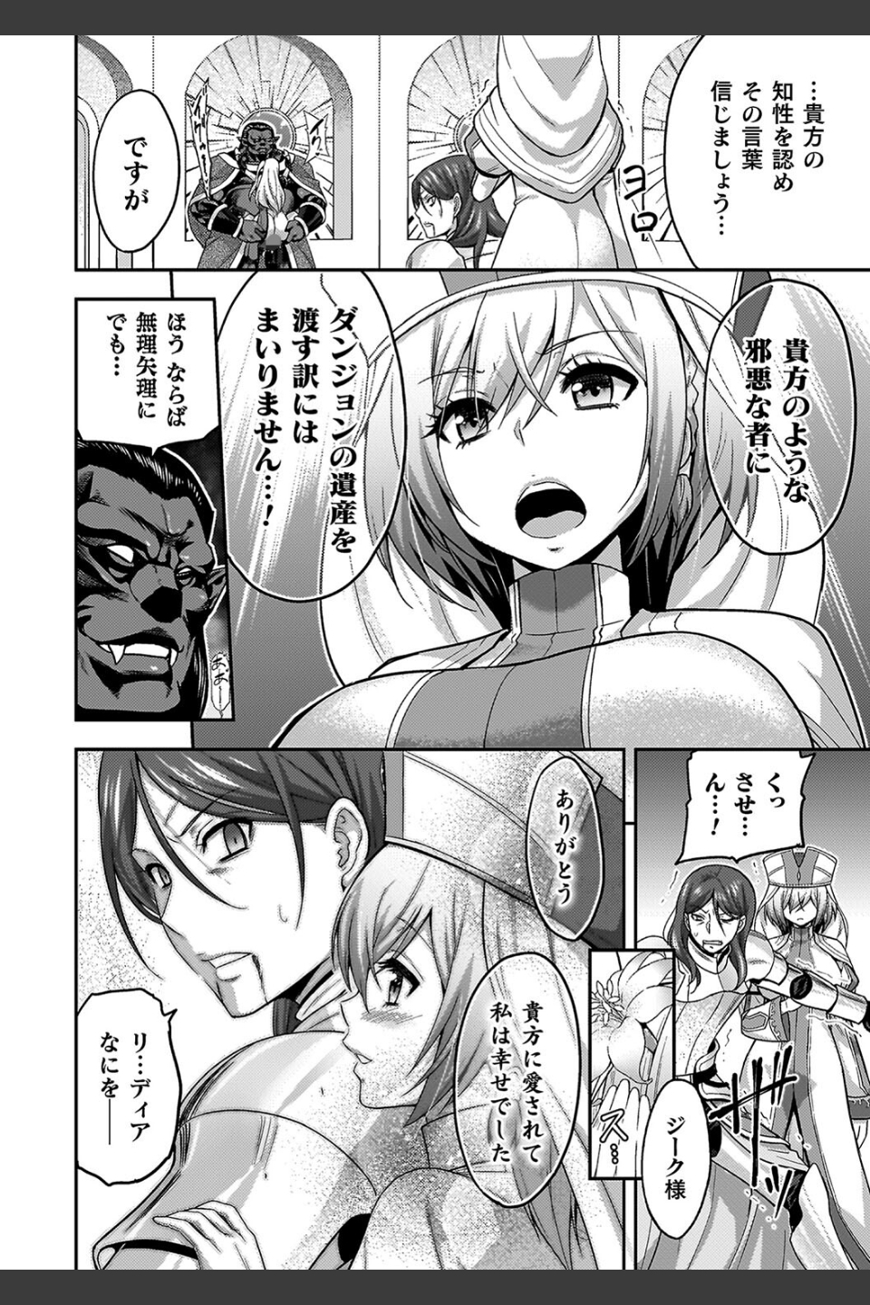 エローナ オークの淫紋に侵された女騎士の末路