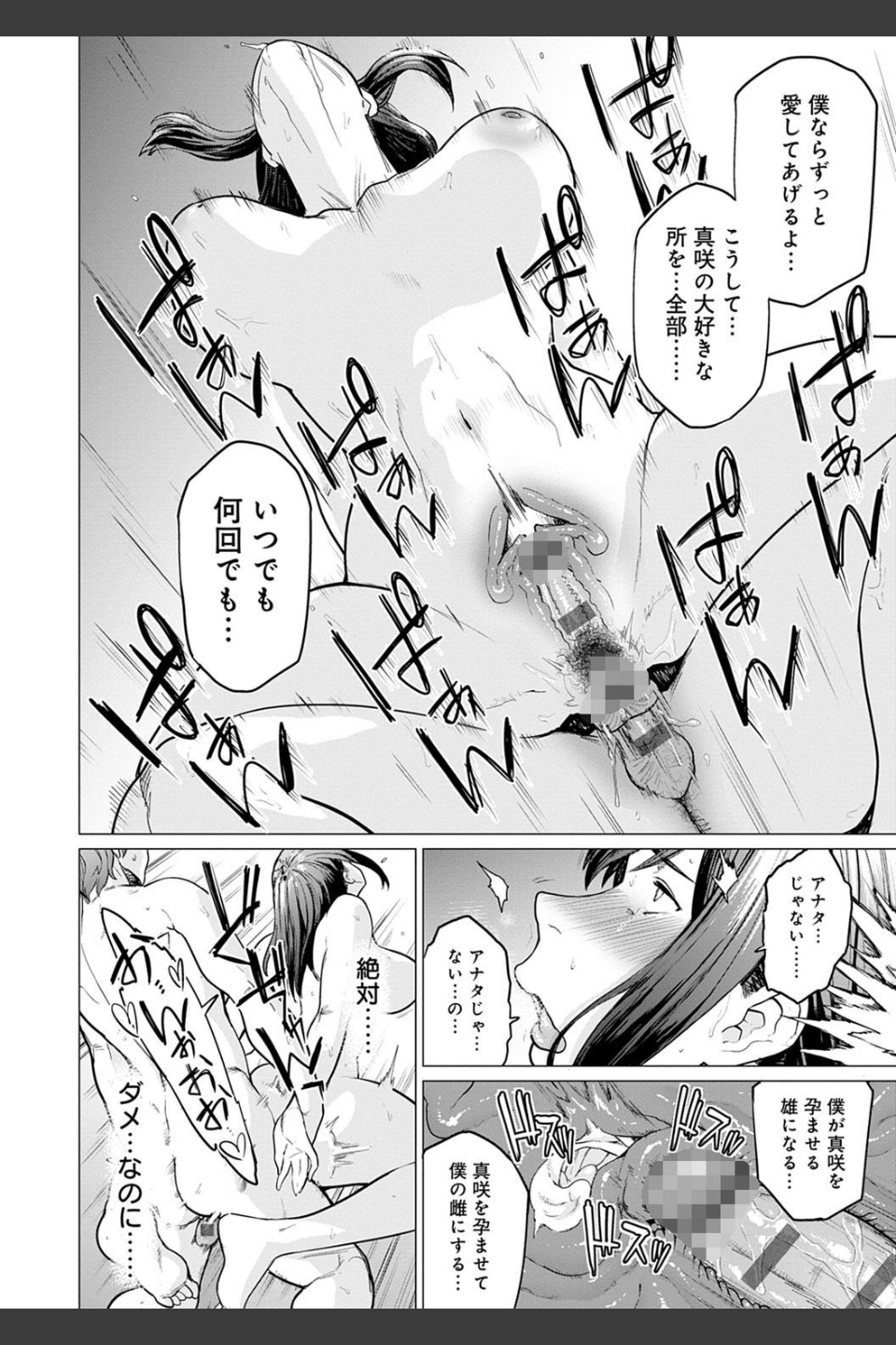 不貞 with …【デジタル特装版】