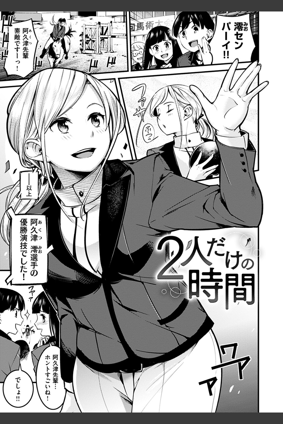 スイートデイズ