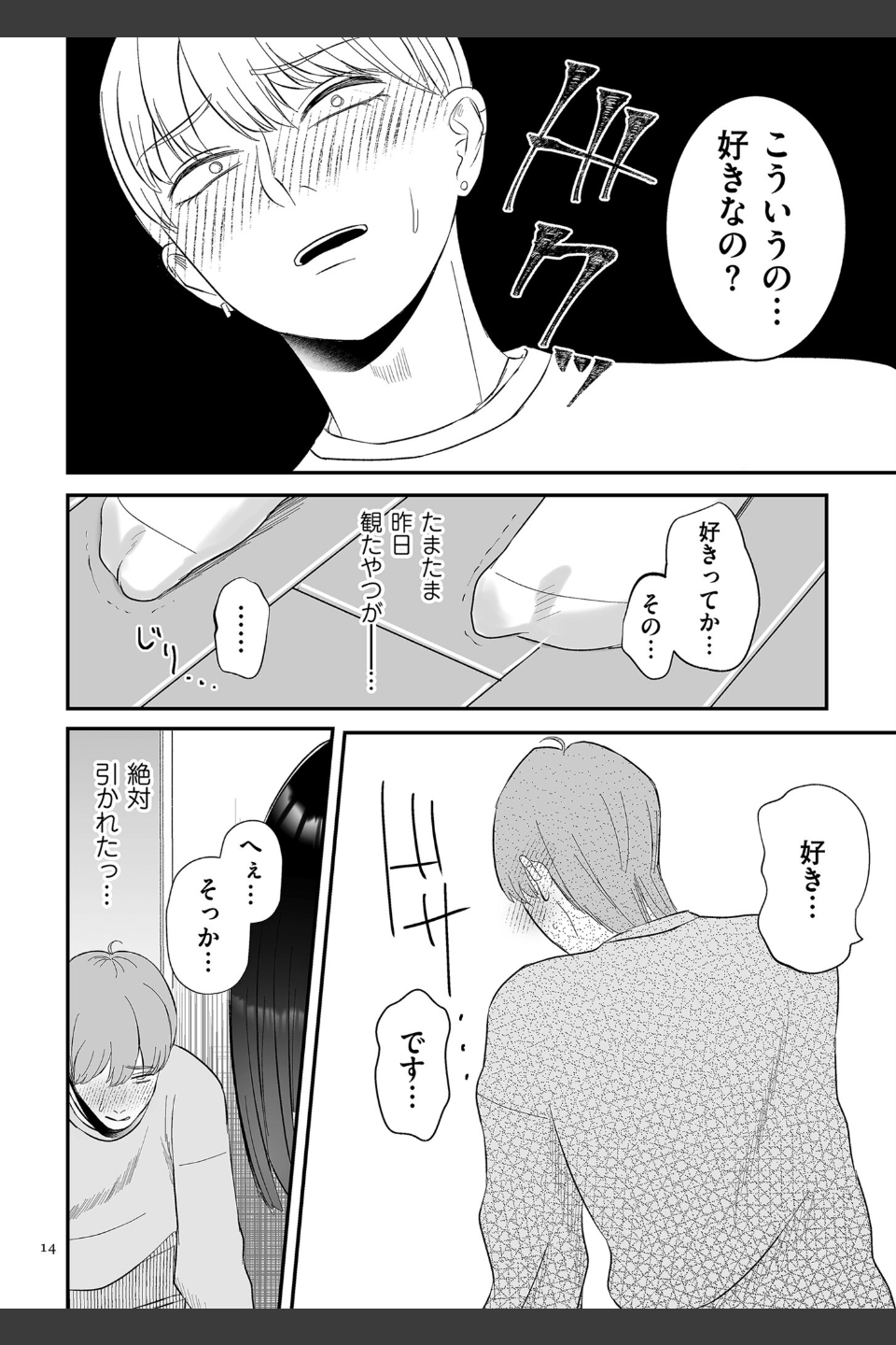 負け癖つけよっか【電子特装版】