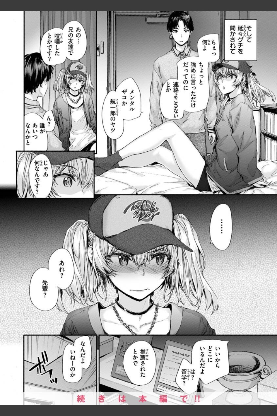 おさがりセックスフレンド