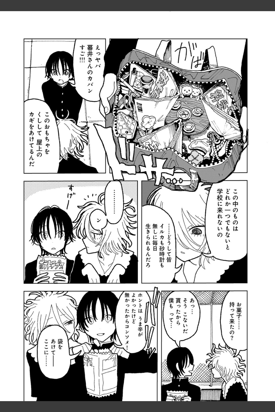 プラスチックより透明な爆弾 【単話】（単話）