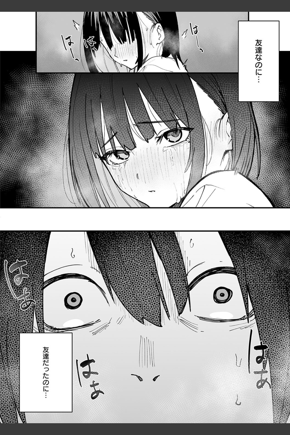 巨乳の友達と付き合うまでの話