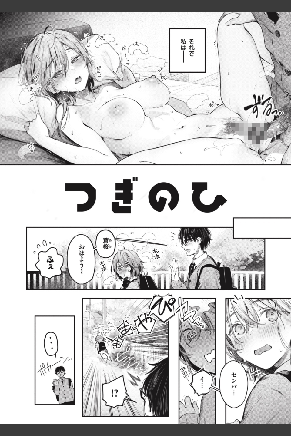 片恋フラグメント
