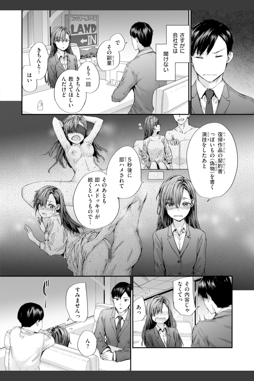 派遣のナカノさんは元AV女優【単行本版】