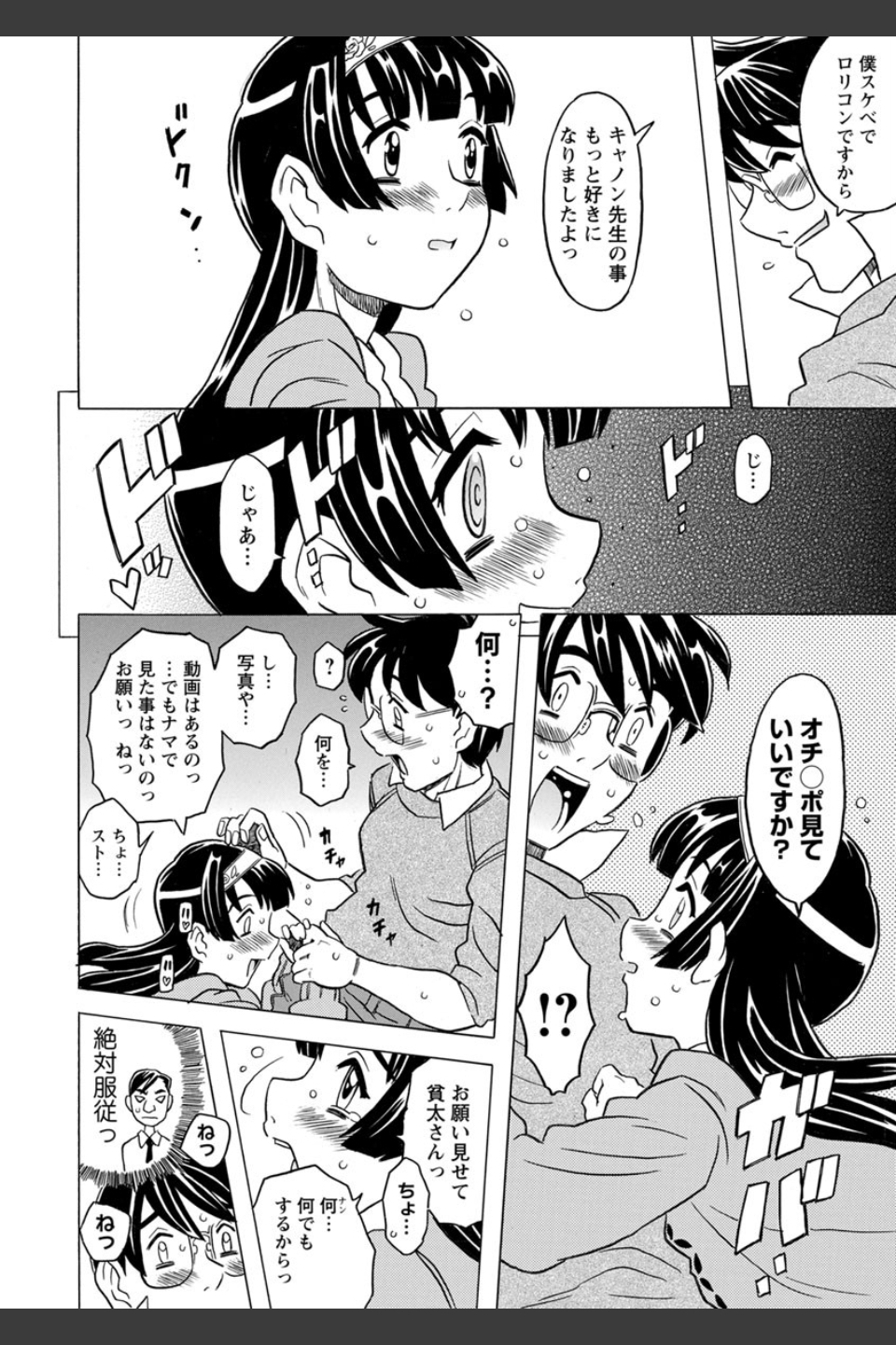 キャノン先生トばしすぎぜんぶ射精し！！