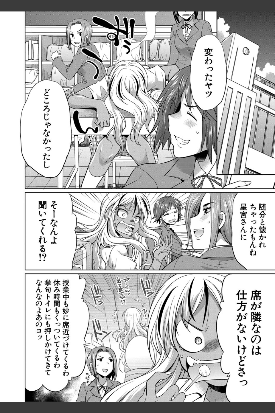 ふたなりギャルVSビッチ姉妹【1話試し読み付き】