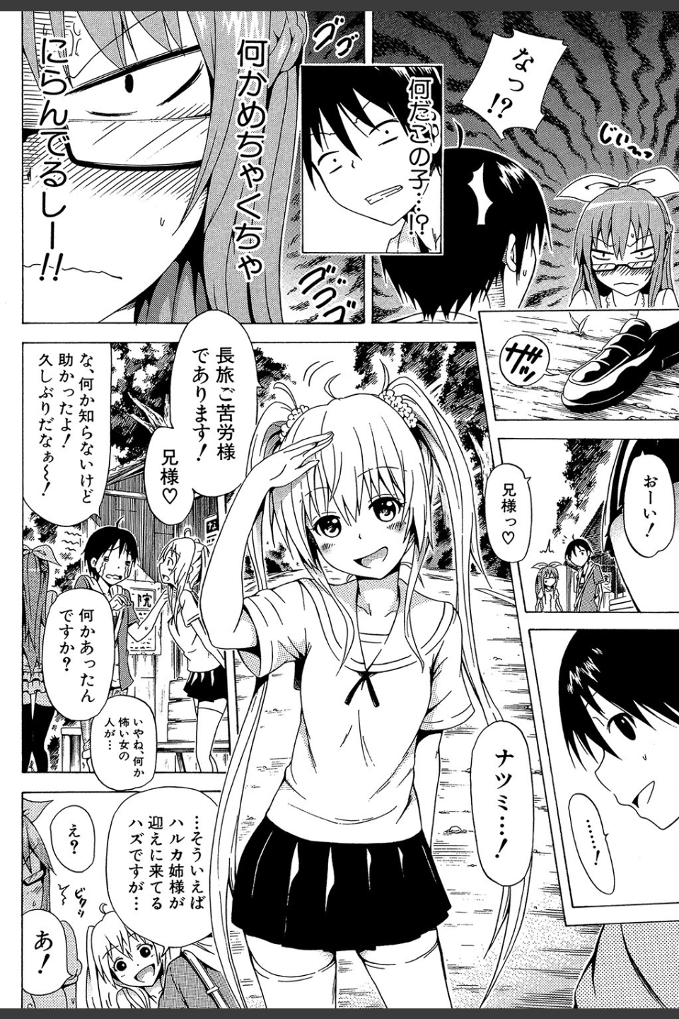 なつみつ×ハーレム▽【1話立ち読み付き】