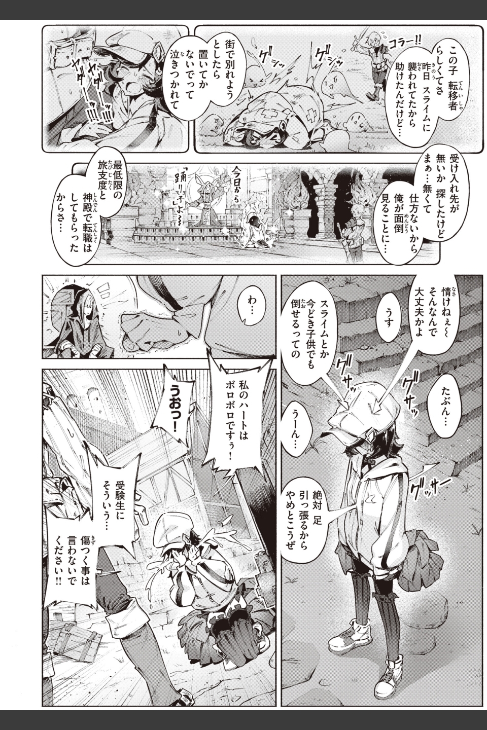 ヤリこみサーガ〜異世界性活記〜