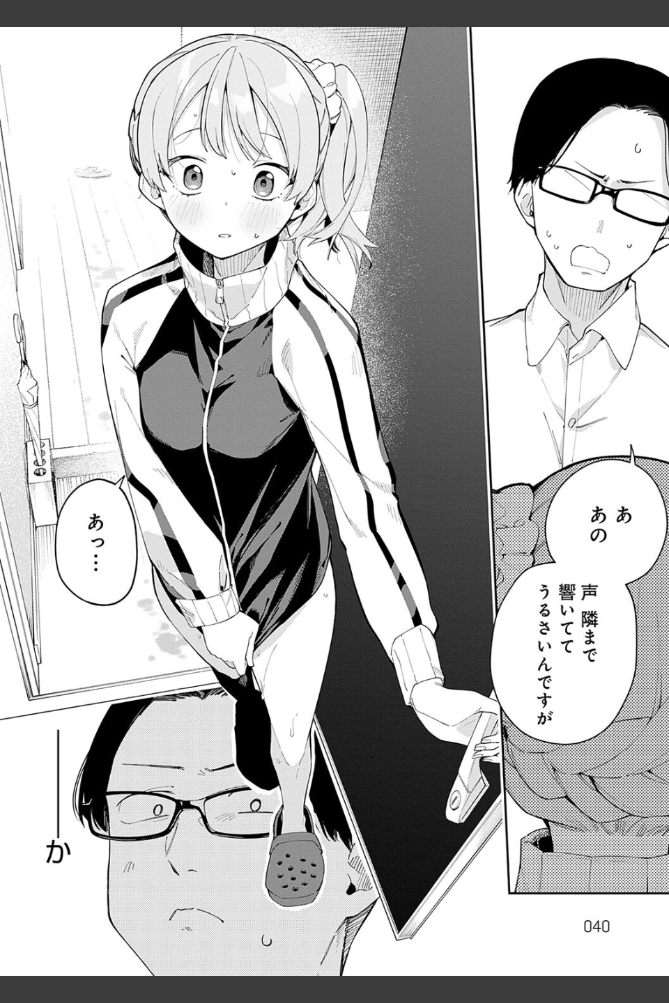 隣人は有名配信者【デジタル特装版】