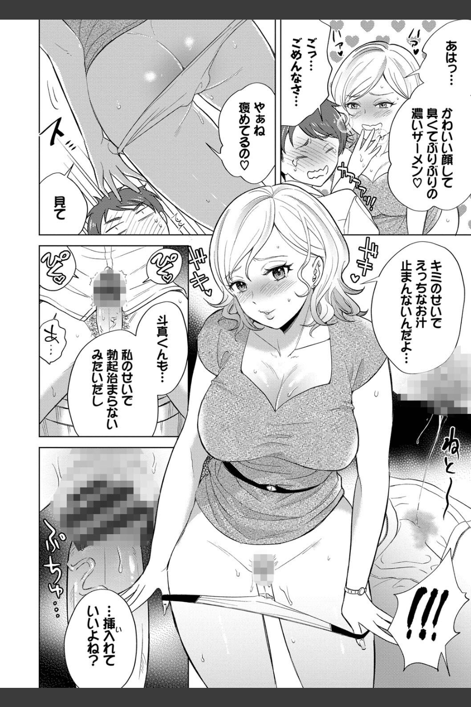 発情デイタイム【デジタル特装版】