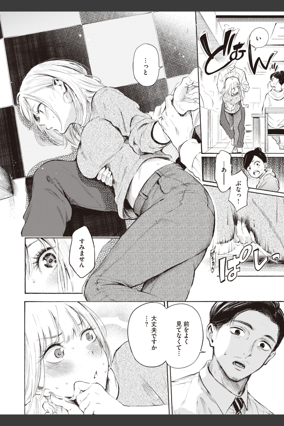 フラストレーションガールズ