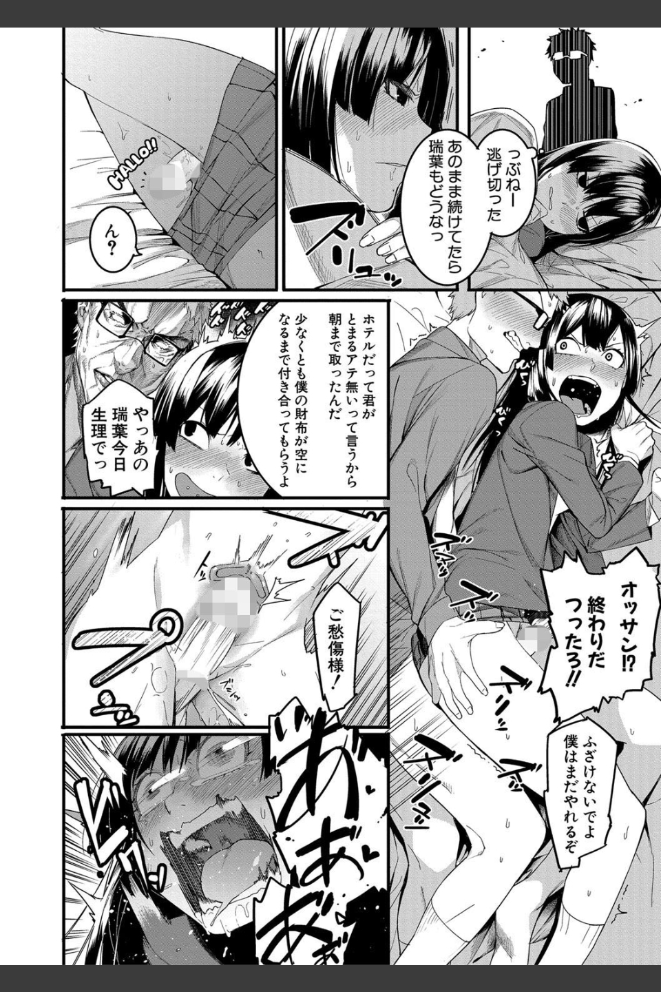 瑞葉におしおき！