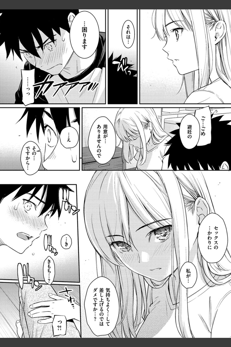 求愛エトランゼ