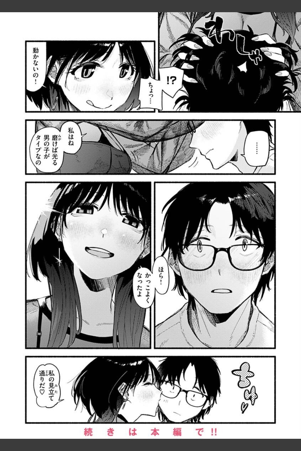 抱かれてあげるっ！