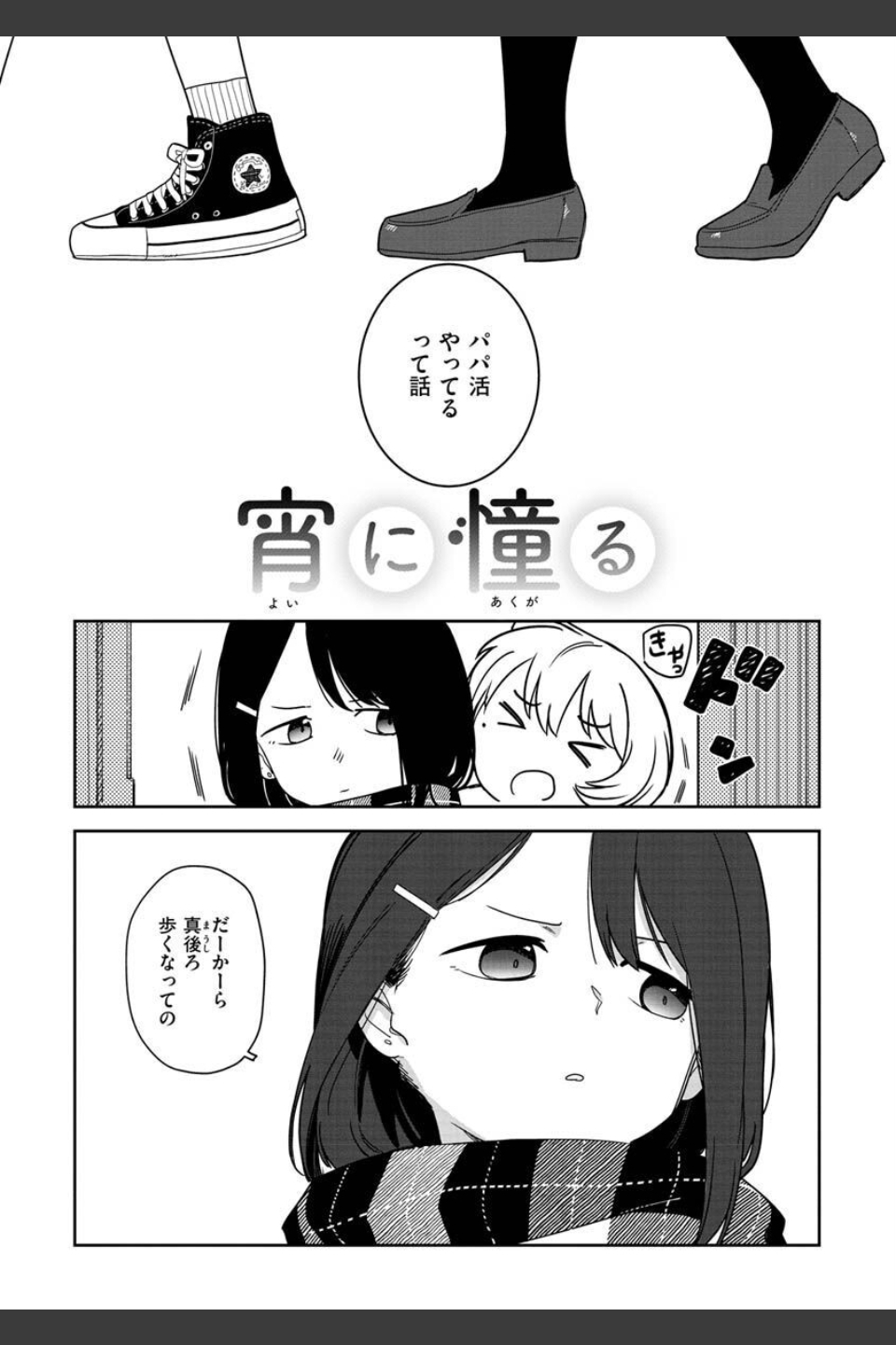君は性春期