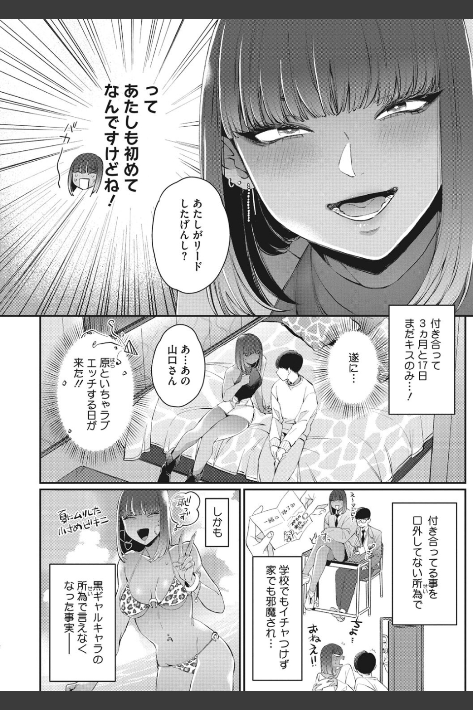 黒ギャルアラカルト