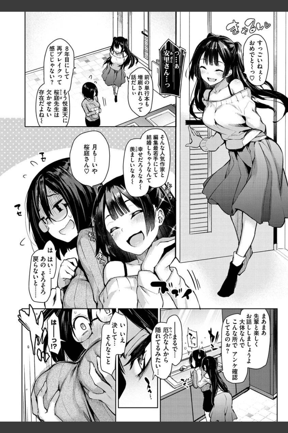 アザトメイキング＋ 【デジタル特装版】
