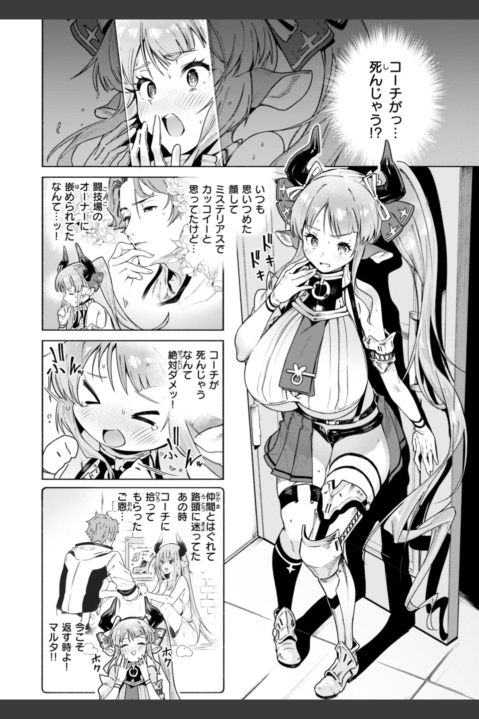 ヤリこみクロニクル〜異種族性交記〜【デジタル版限定おまけ付き】