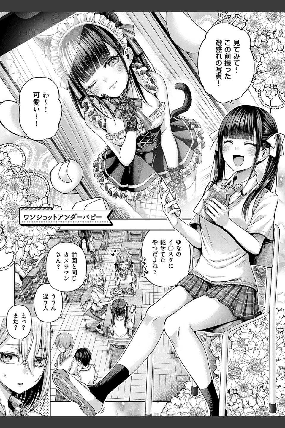 デコ×デコ【デジタル特装版】