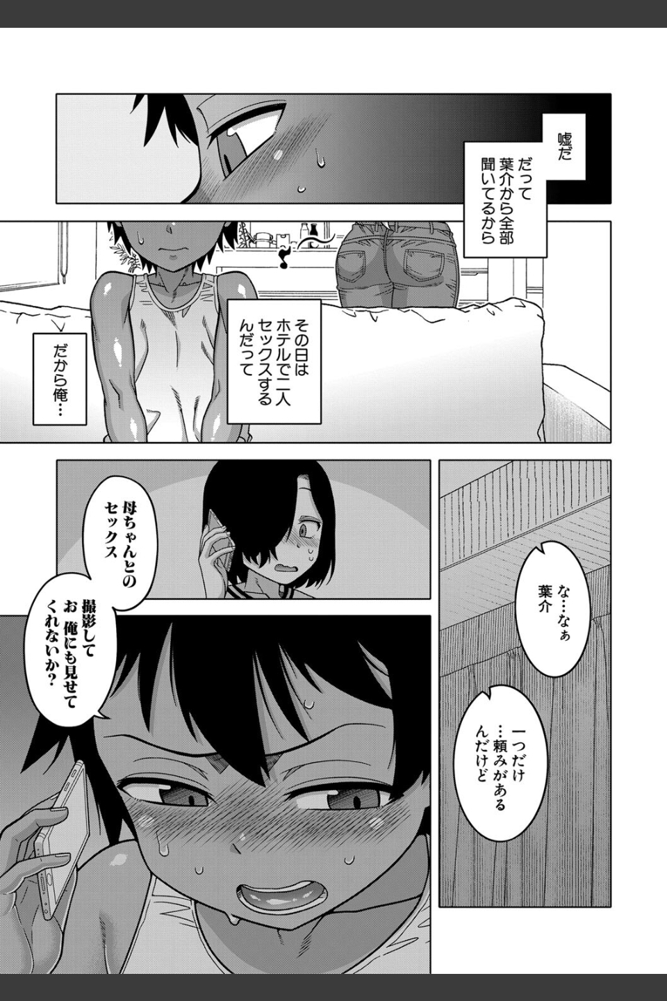 ボクの母ちゃんと俺のママ