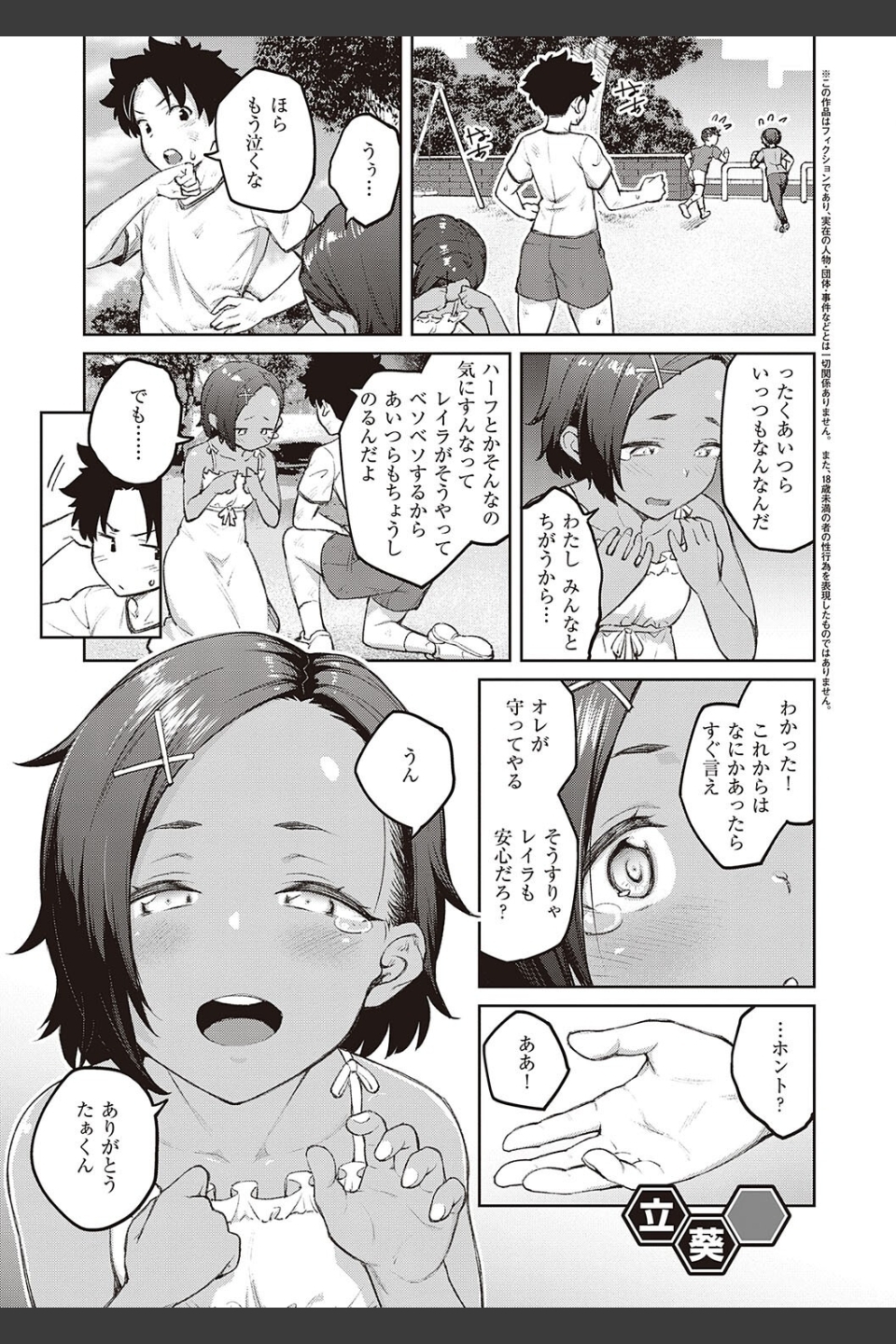 ハニーテンプテーション 【デジタル特装版】