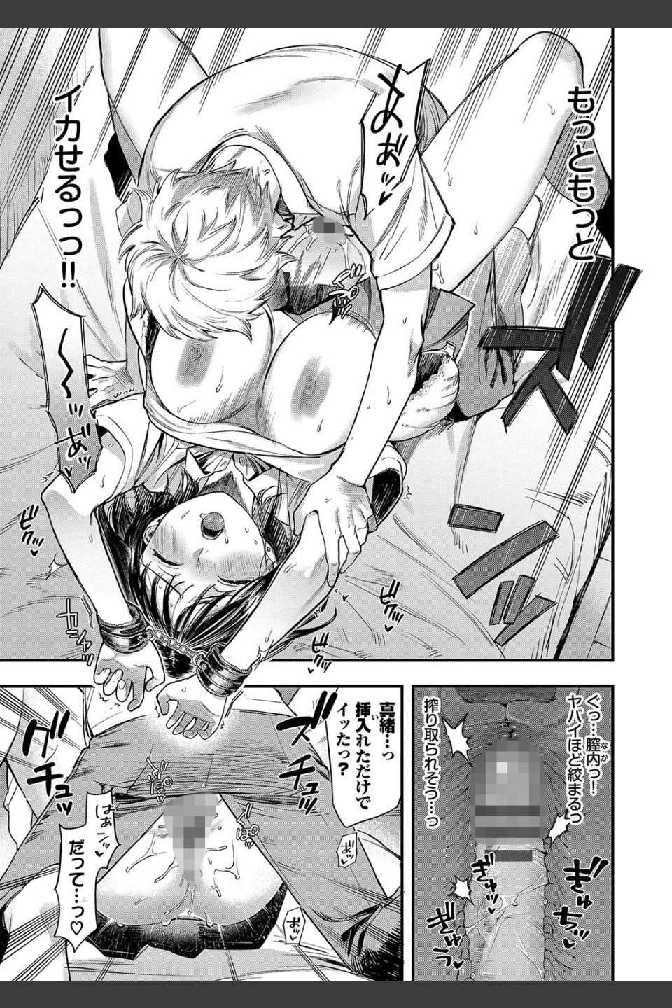 とろけるまんなか【デジタル特装版】