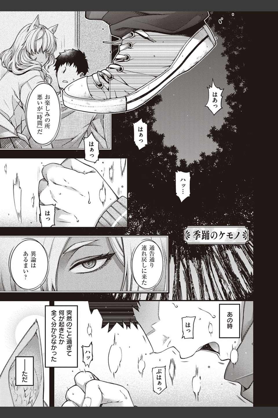 廻逢のケモノ 【デジタル特装版】