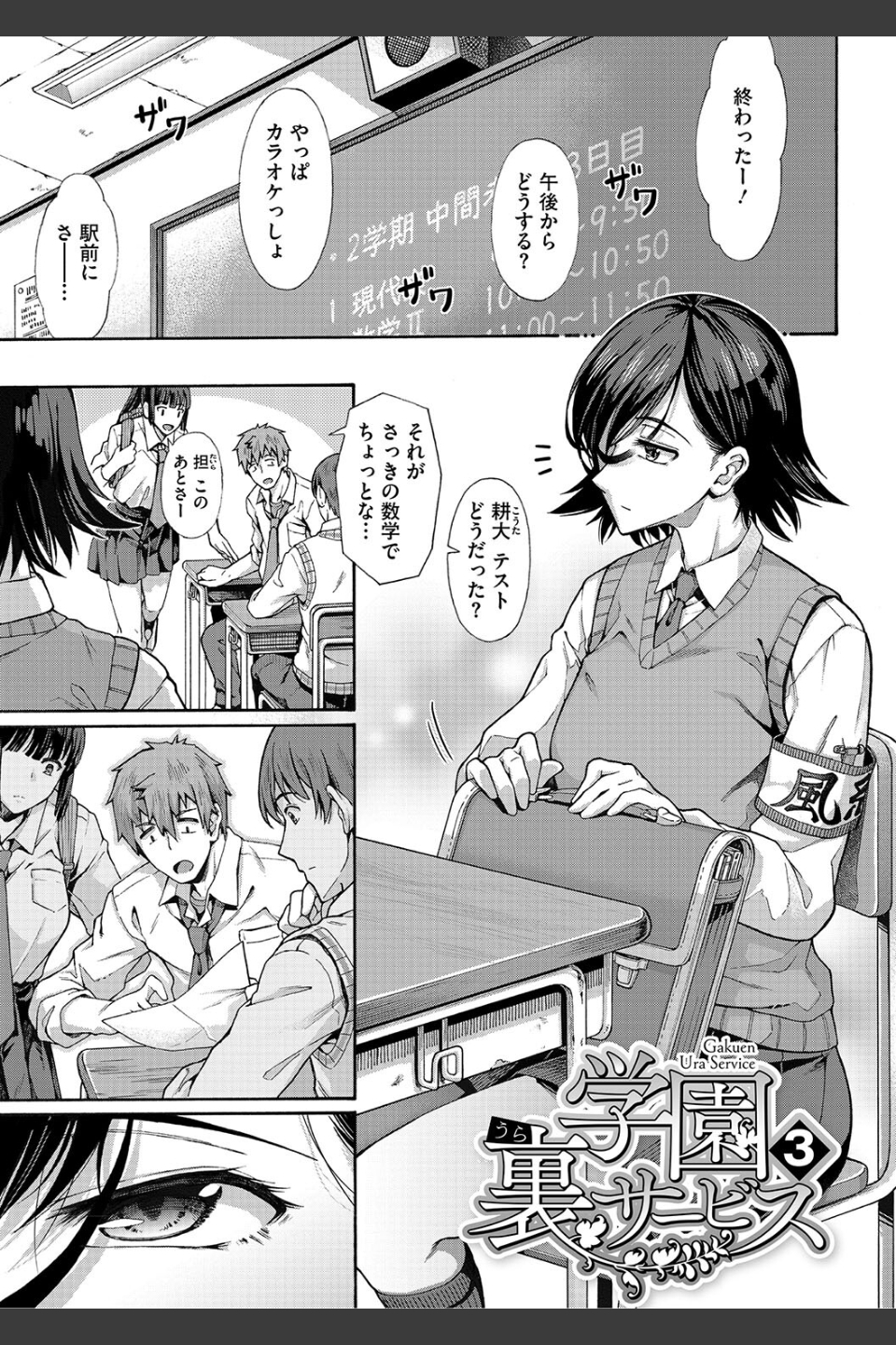 学園裏サービス