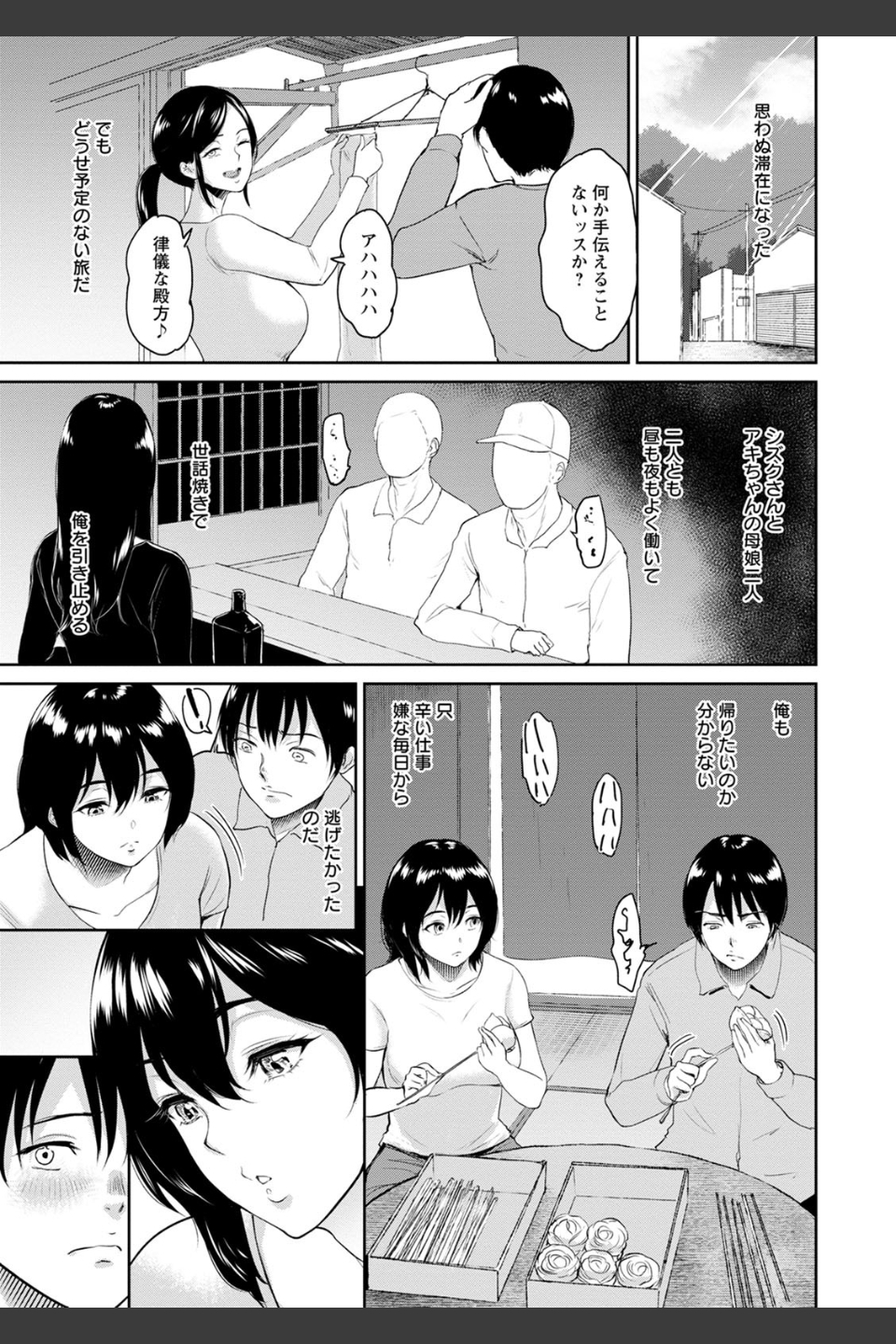 交わりの宿