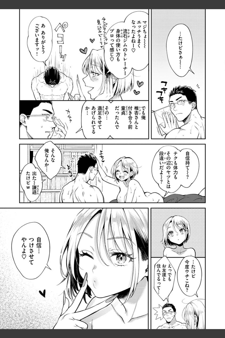 ヤらしいカラダのわたしたち 【デジタル特装版】