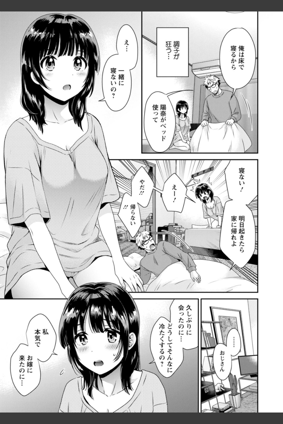 あなたのものになりました
