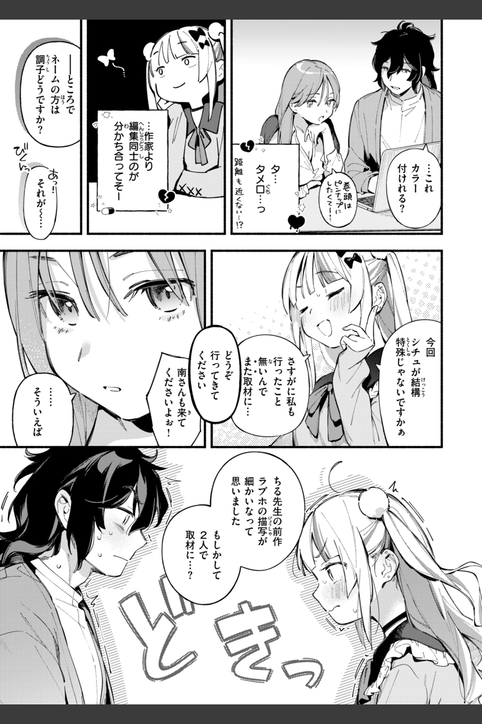 魅悪ちる先生の誘惑【デジタル版限定おまけ付き】