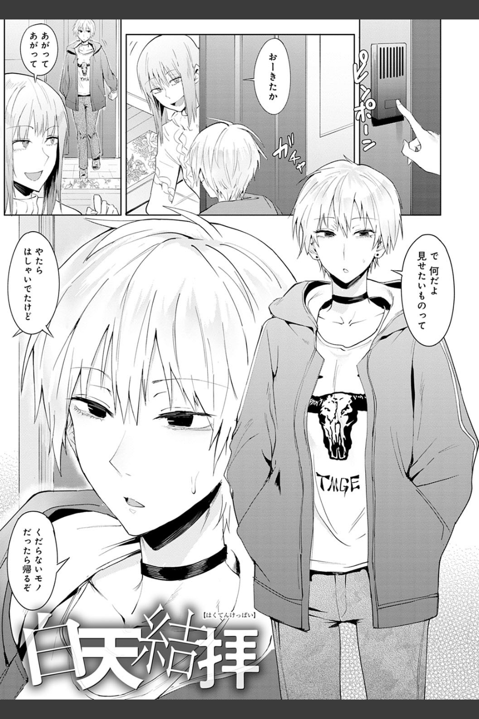 瀛州迷花録【FANZA限定特典付き】