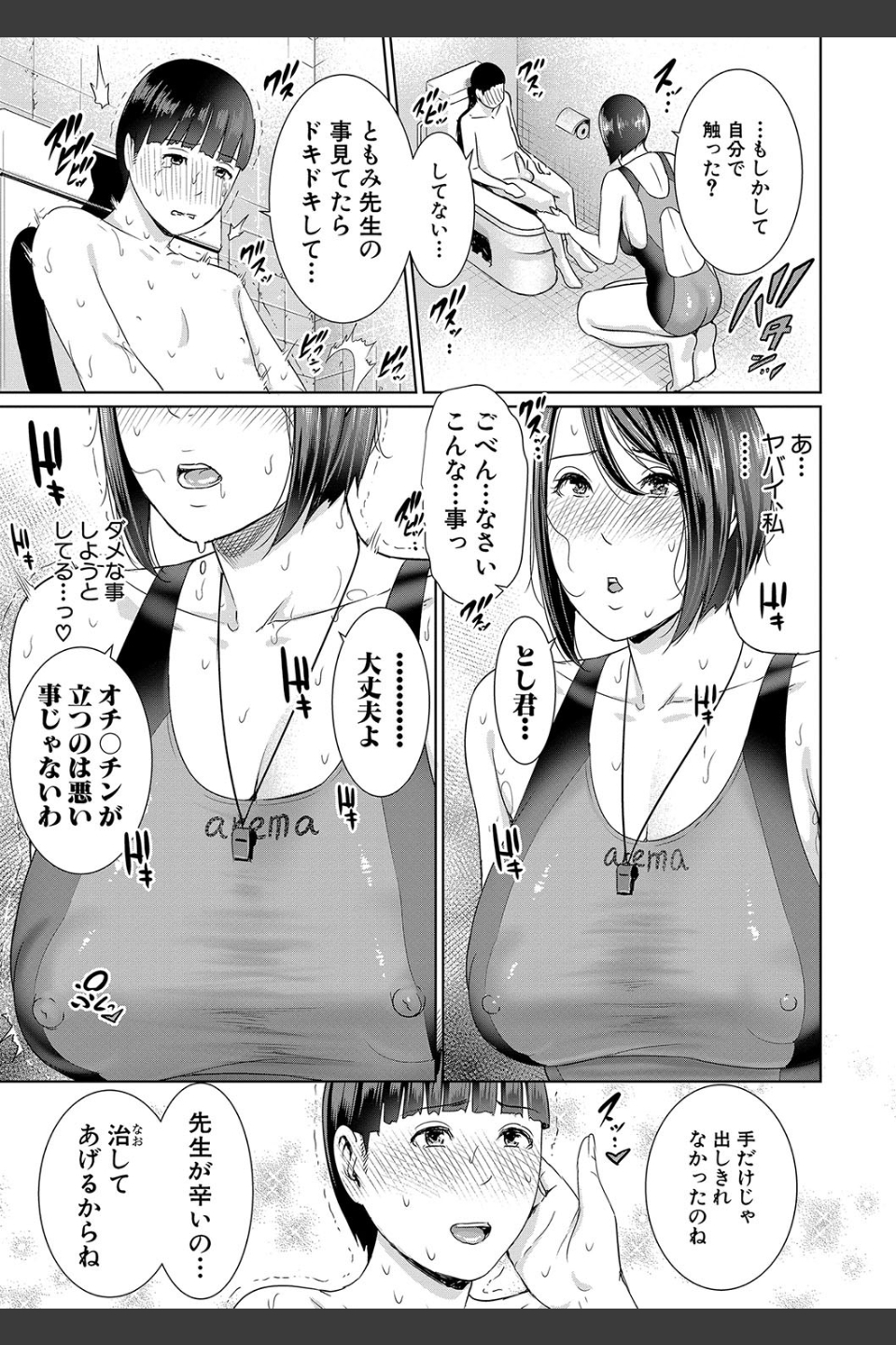 女教師は性欲を抑えられない