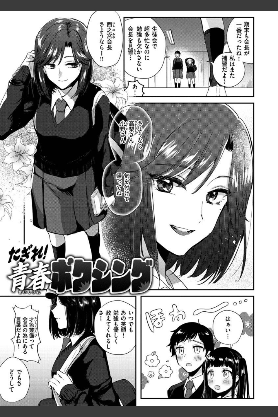 エキセントリックラブ
