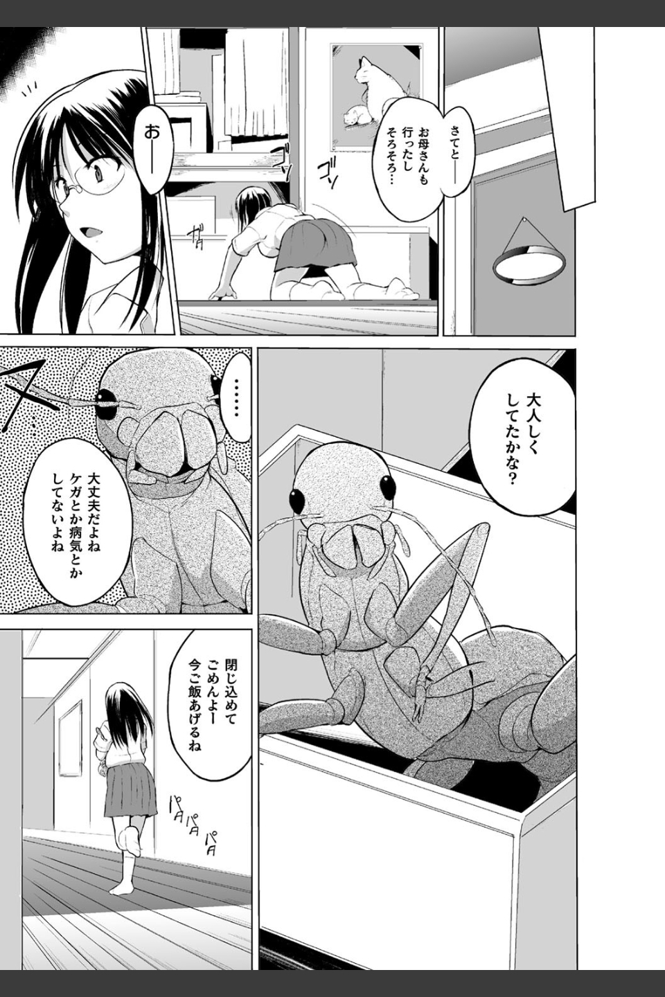 虫遊戯