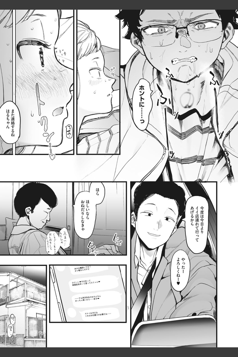 えいとまん先生のおかげで彼女ができました！