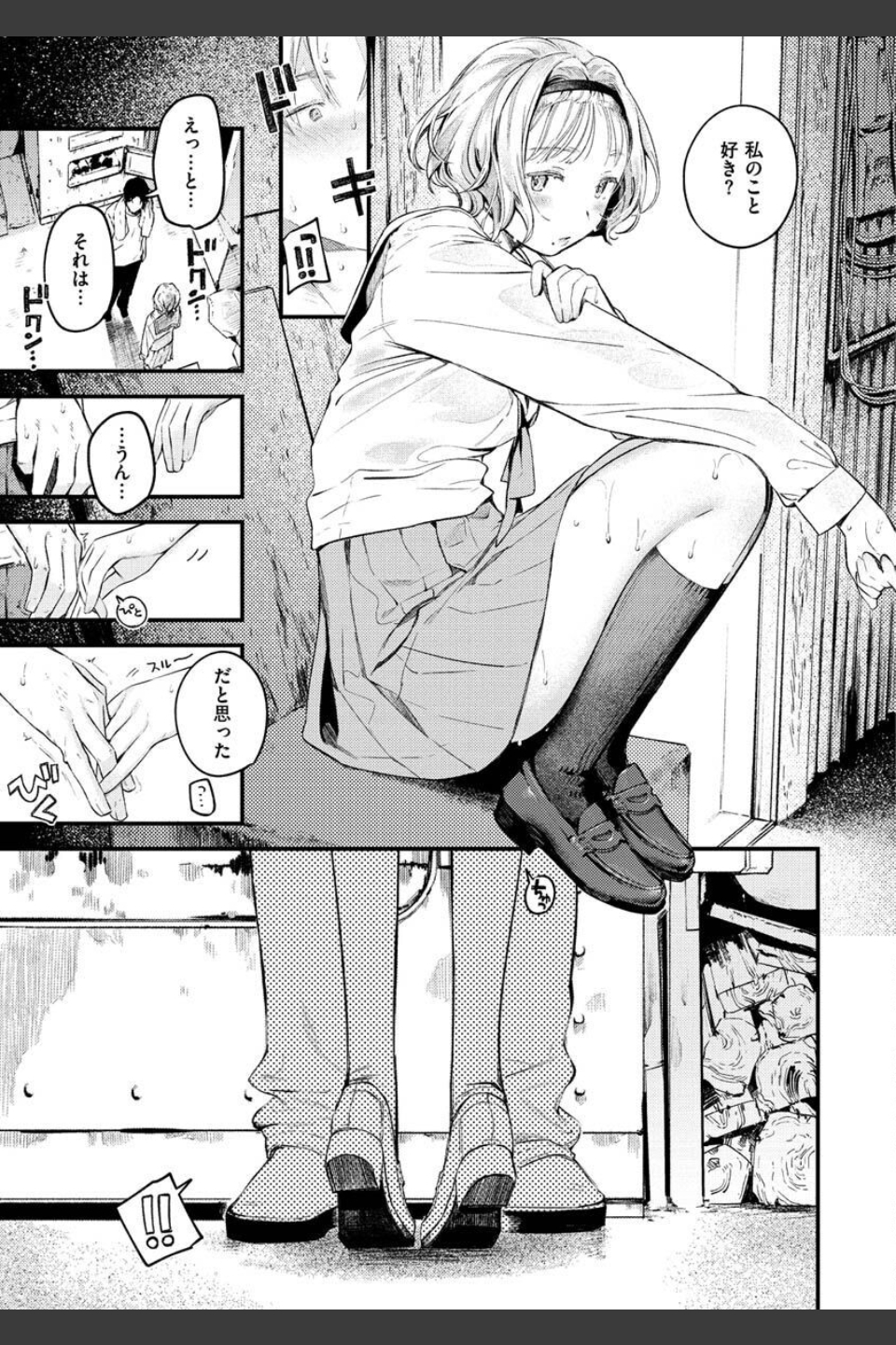 恋のち交尾