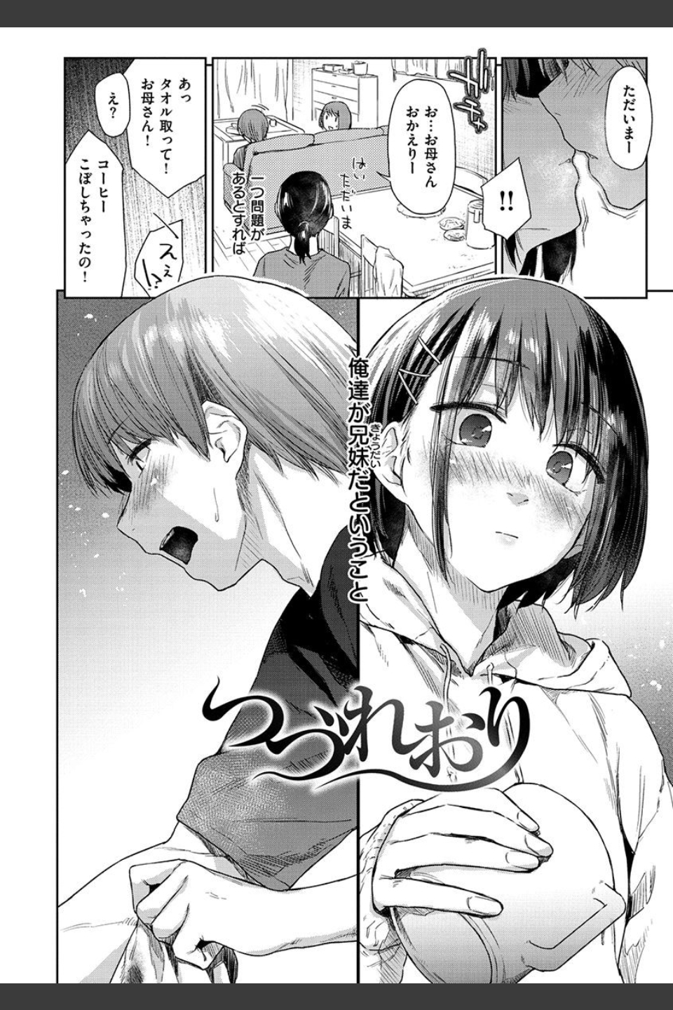 ひみつのつぼみ 【デジタル特装版】