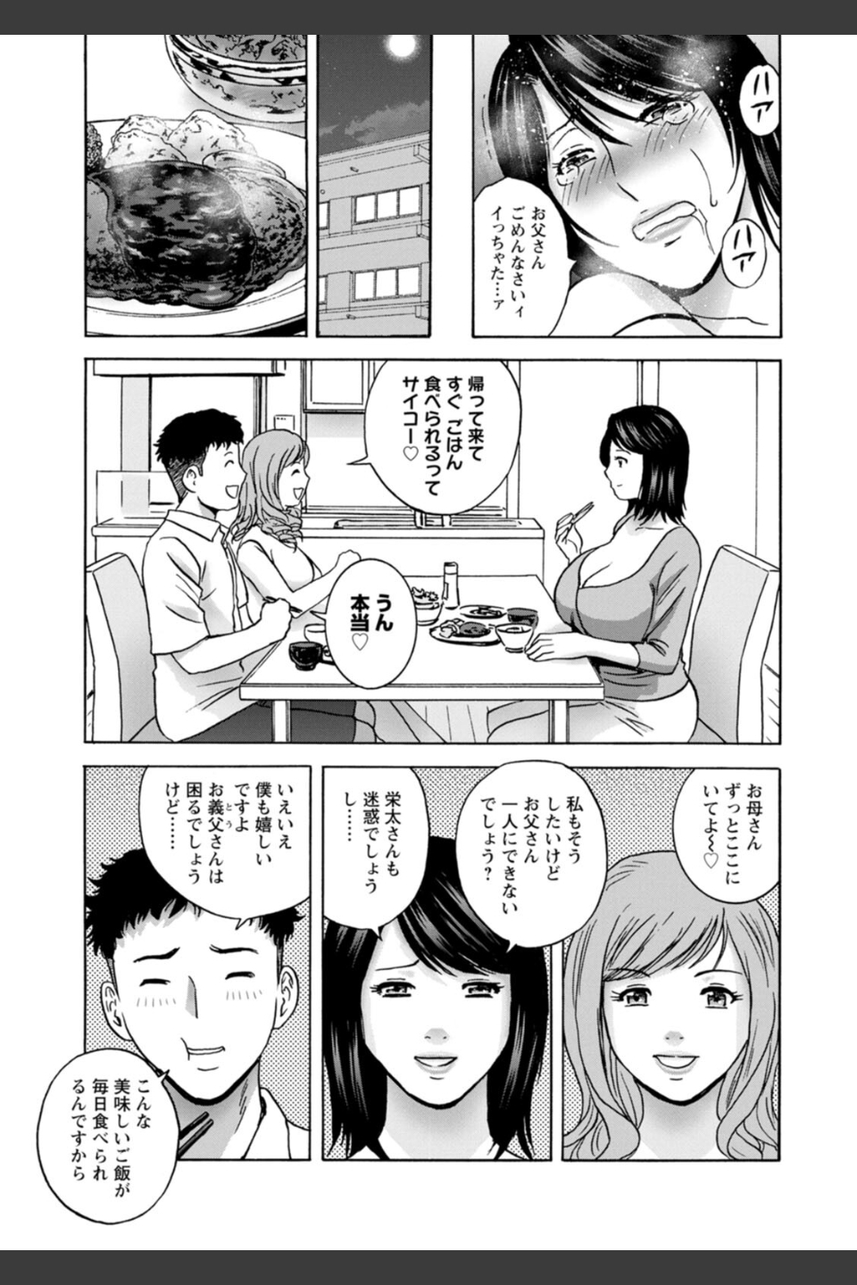 蕩けるよめはは