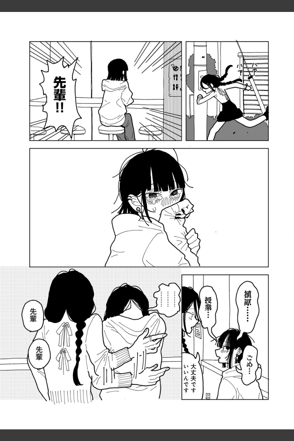 やわらかくも美しくもない 【単話】（単話）