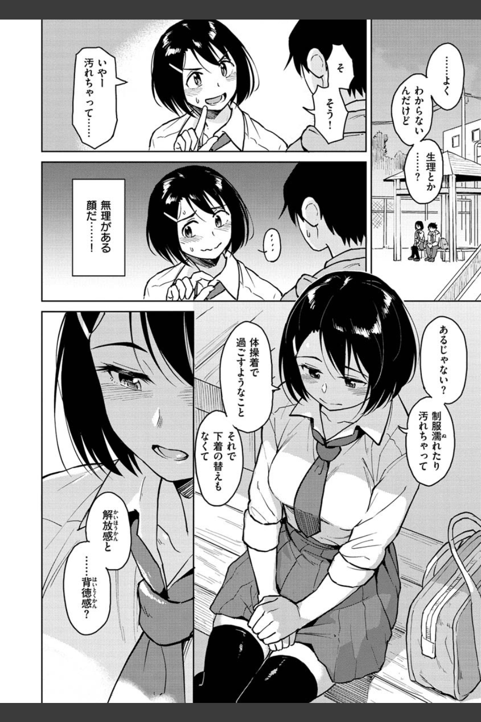 放課後は冒険の時間