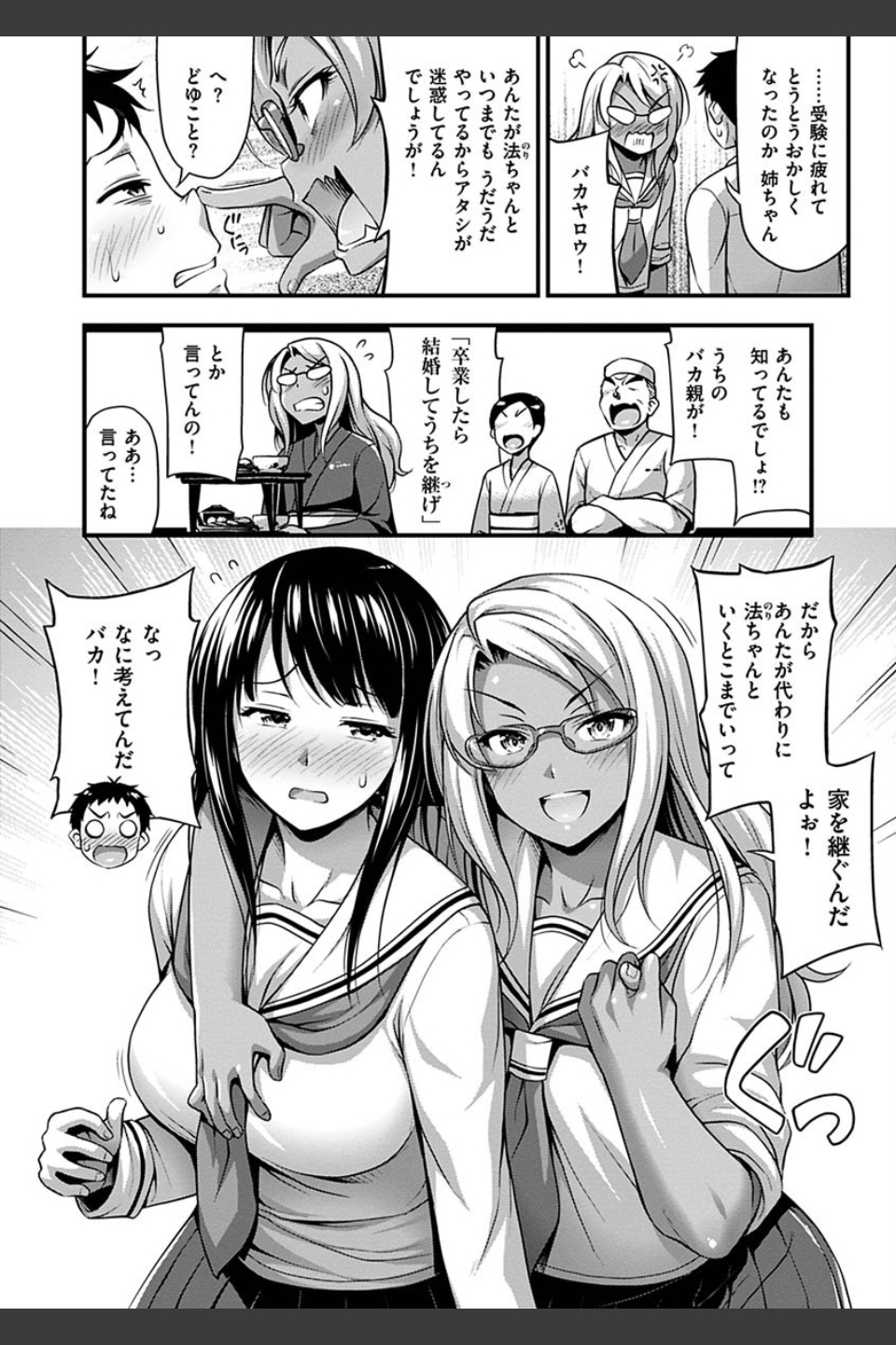 ひみつの甘やどり