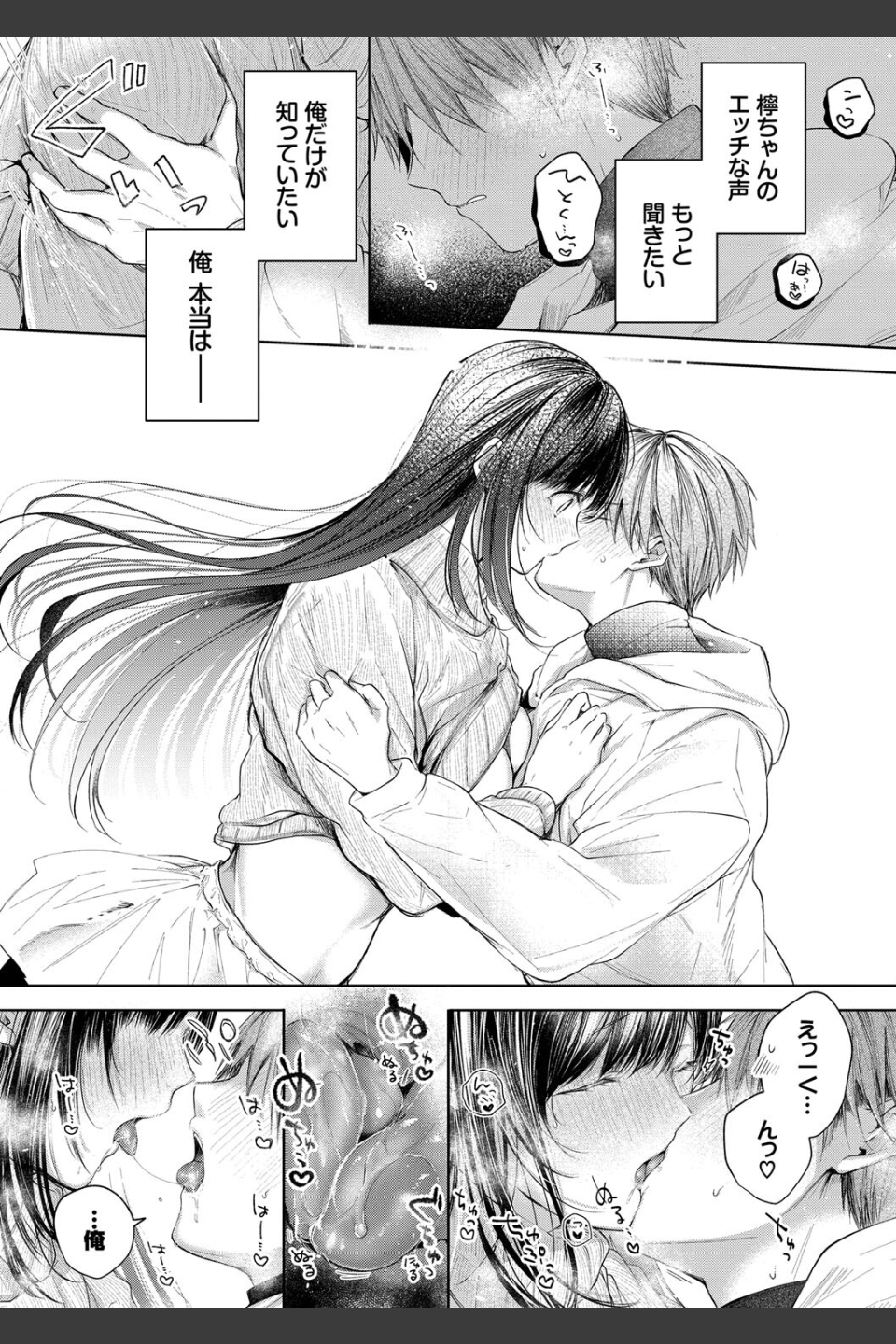 好いも甘いも君とだけ。【デジタル特装版】