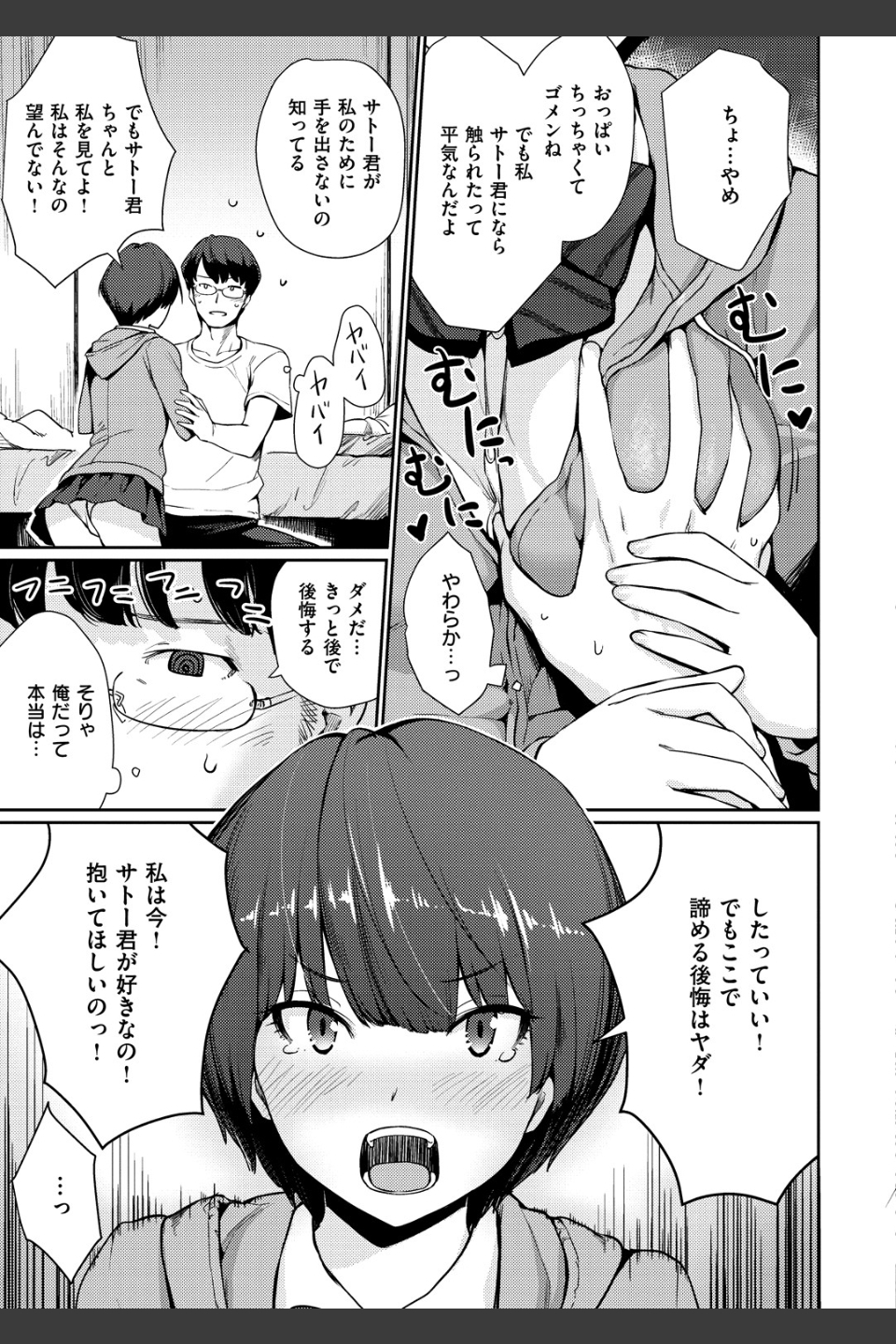 おんなのこのおうちえっち